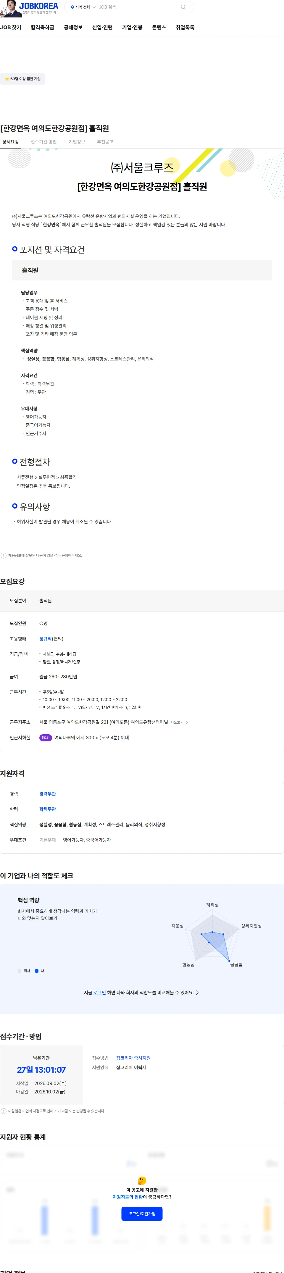 서울크루즈 [한강면옥 여의도한강공원점] 홀직원 채용공고