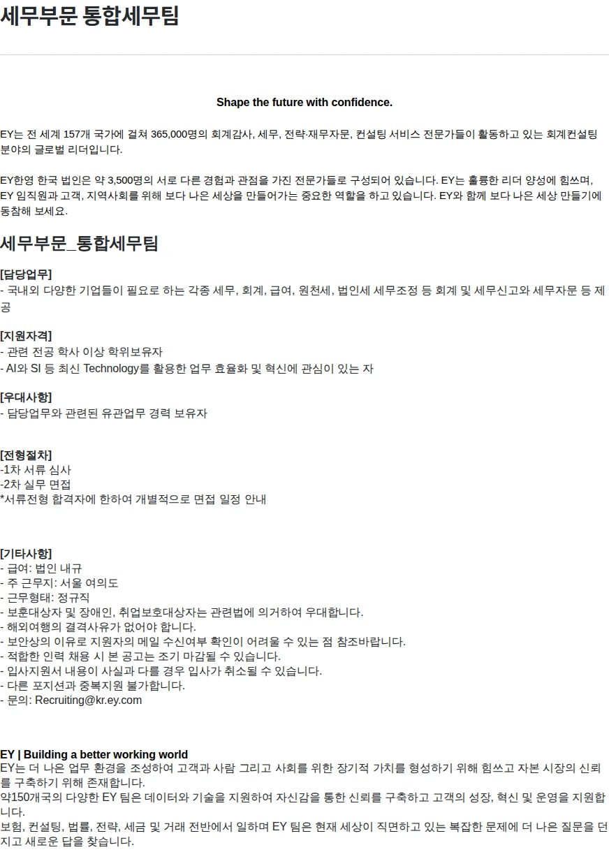 한영회계법인 세무부문 통합세무팀 채용공고