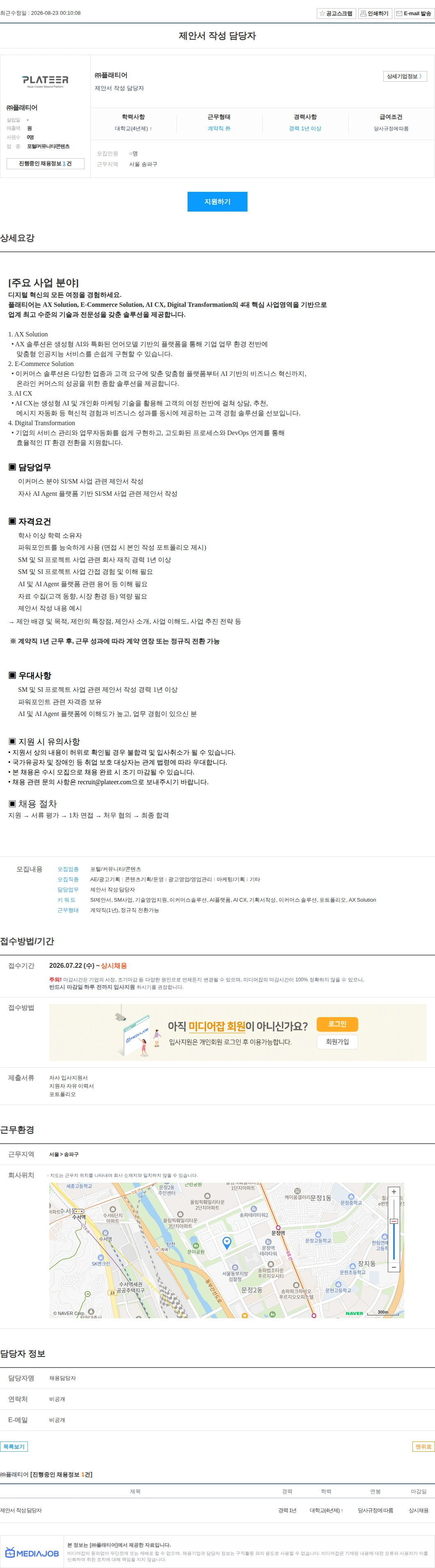 플래티어 제안서 작성 담당자 채용공고