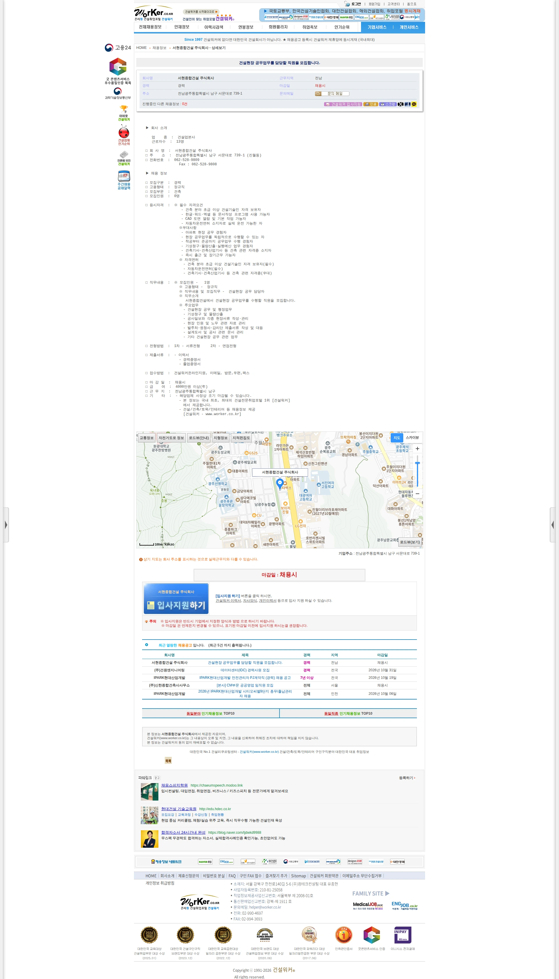 서현종합건설 건설현장 공무업무를 담당할 직원을 모집합니다. 채용공고