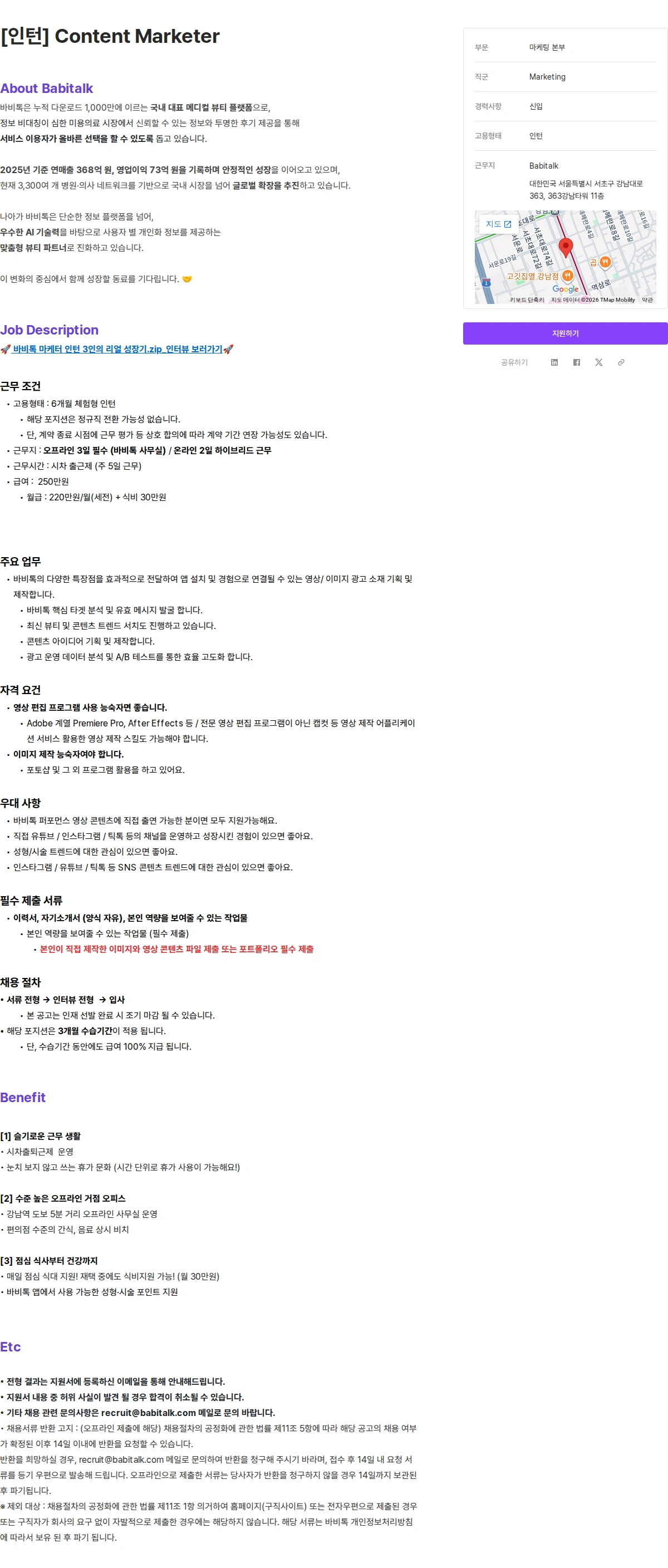 바비톡 [인턴] Content Marketer 채용공고
