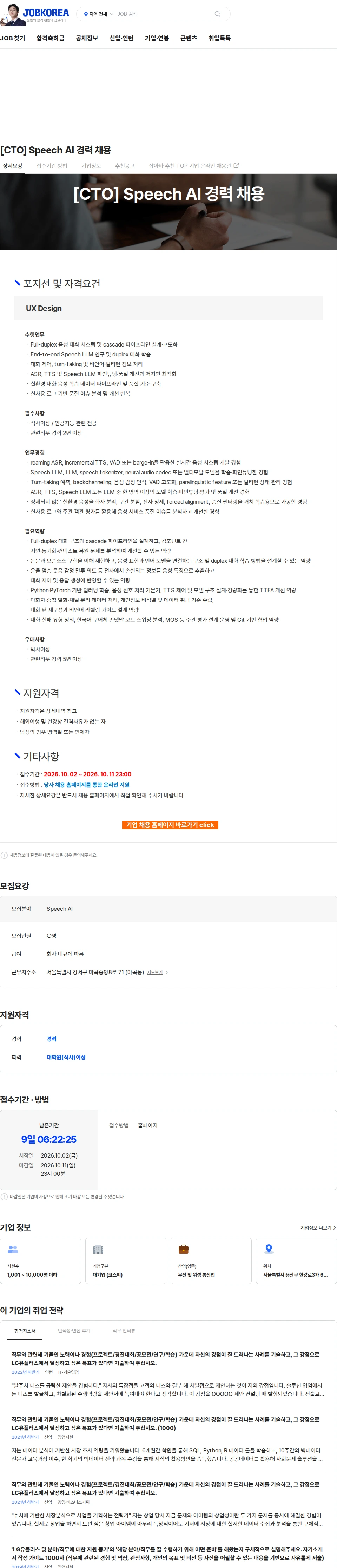 LG유플러스 [CTO] Speech AI 경력 채용 채용공고