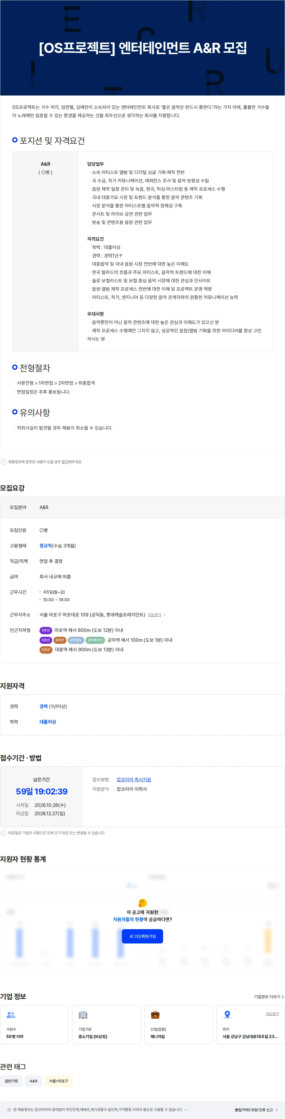 오에스프로젝트 [OS프로젝트] 엔터테인먼트 A&R 모집 채용공고