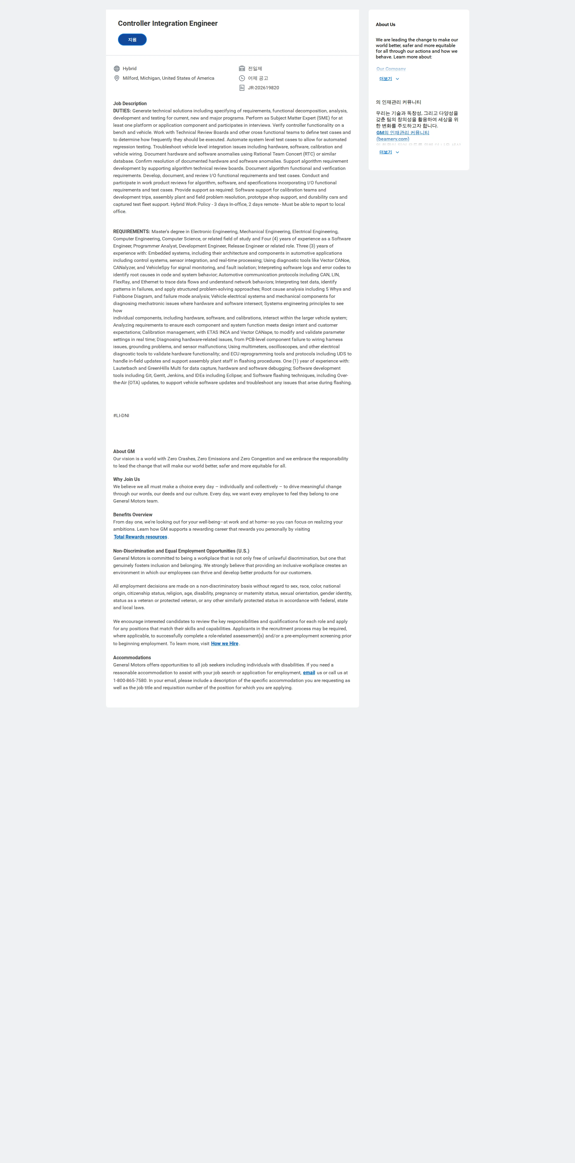 한국지엠 Controller Integration Engineer 채용공고