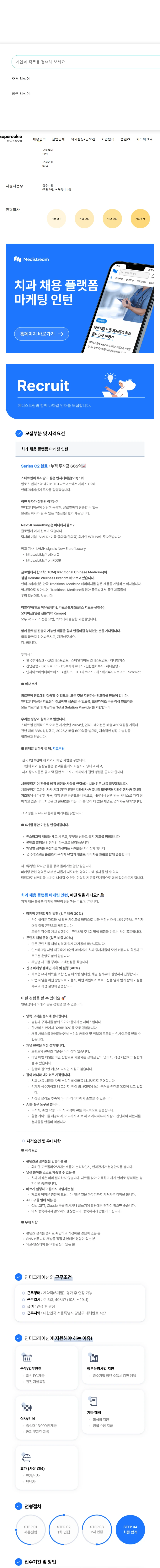 인티그레이션 콘텐츠 마케터 채용공고