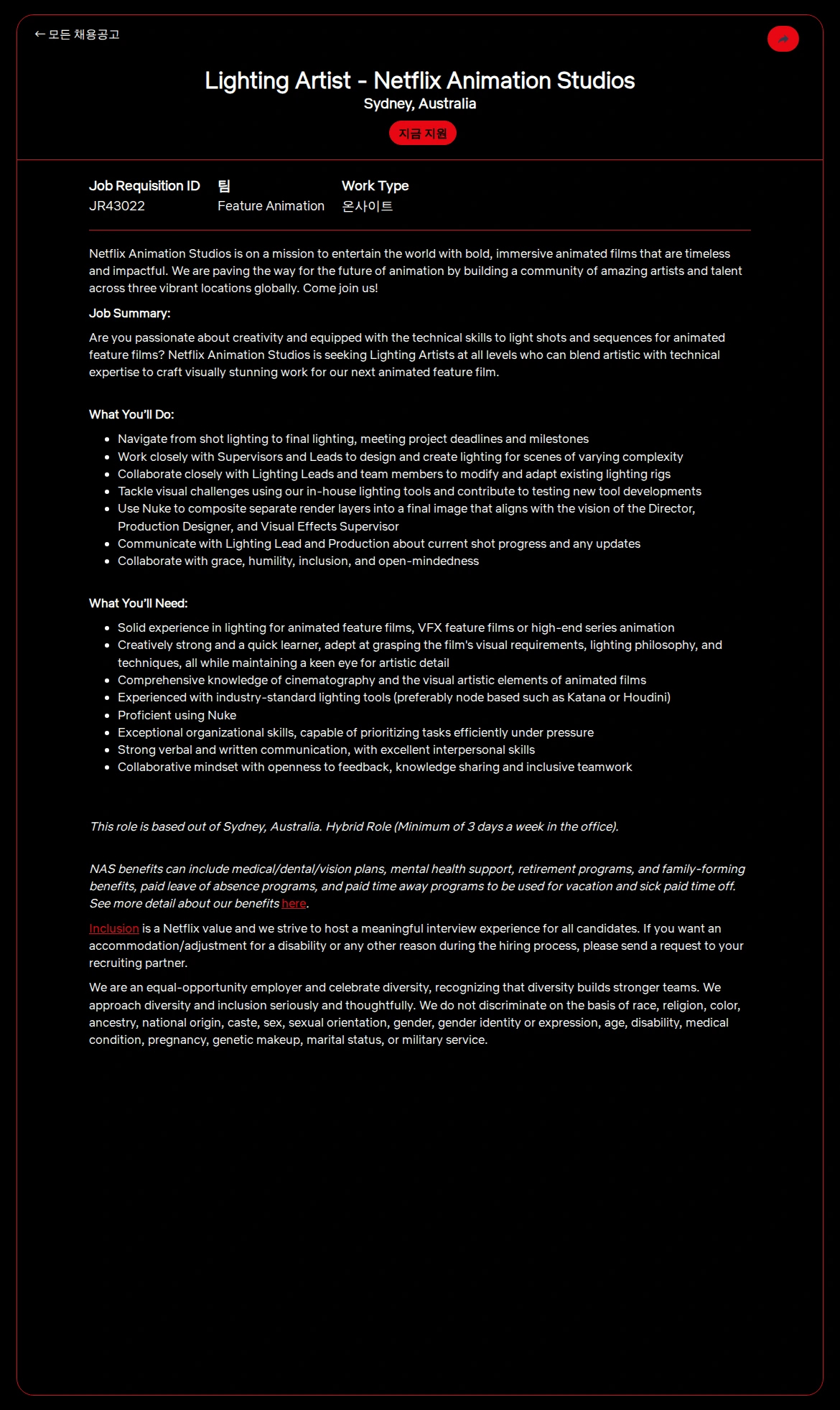 넷플릭스 Lighting Artist - Netflix Animation Studios 채용공고
