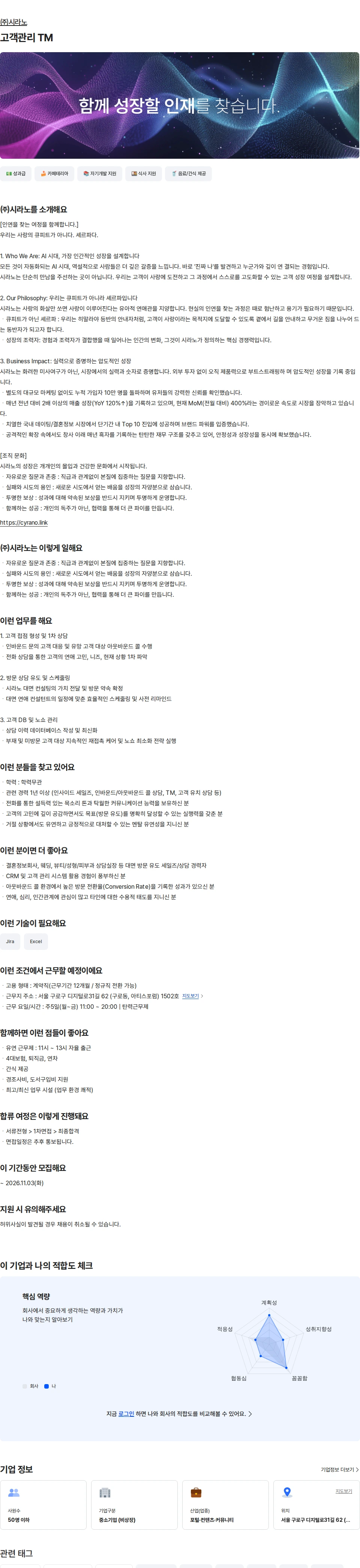시라노 고객관리 TM 채용공고