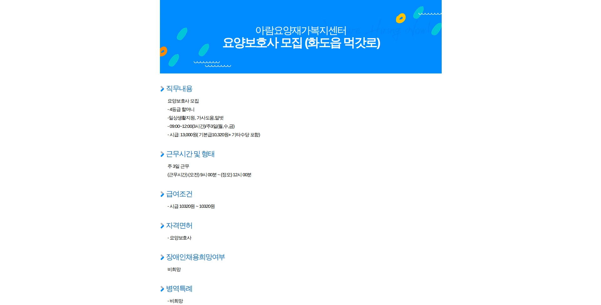아람요양재가복지센터 요양보호사 모집 (화도읍 먹갓로) 채용공고