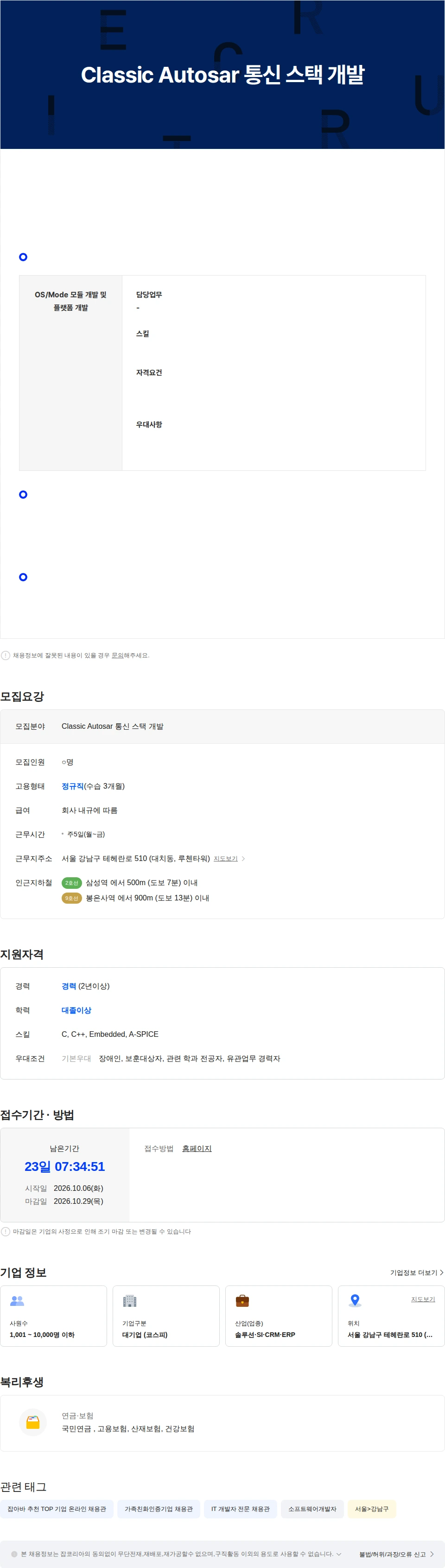 현대오토에버 Classic Autosar 통신 스택 개발 채용공고