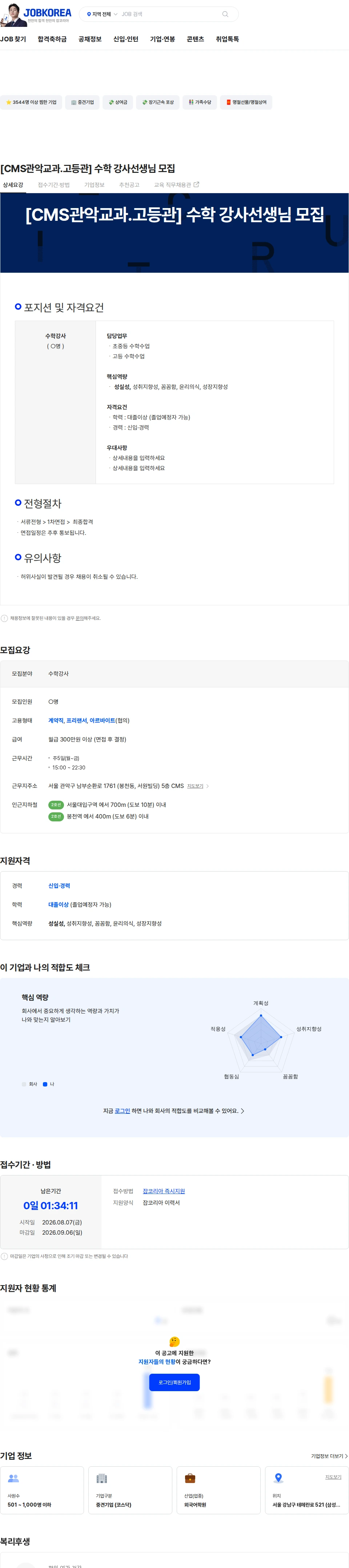크레버스 [CMS관악교과.고등관] 수학 강사선생님 모집 채용공고