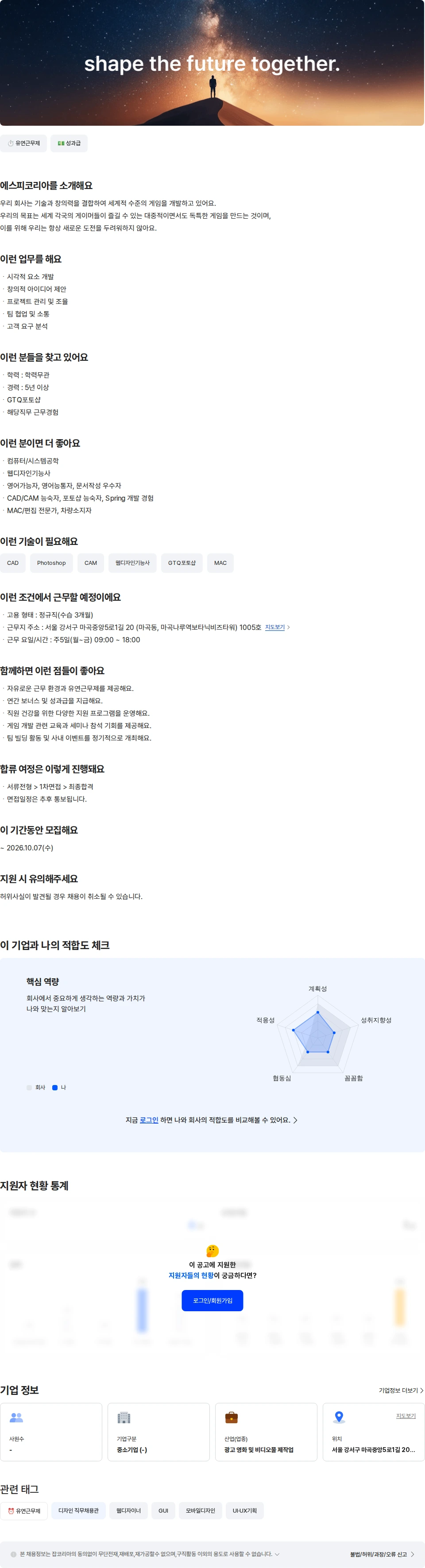 농업회사법인 유한회사 에스피코리아 웹디자인(라이팅 담당) 채용공고