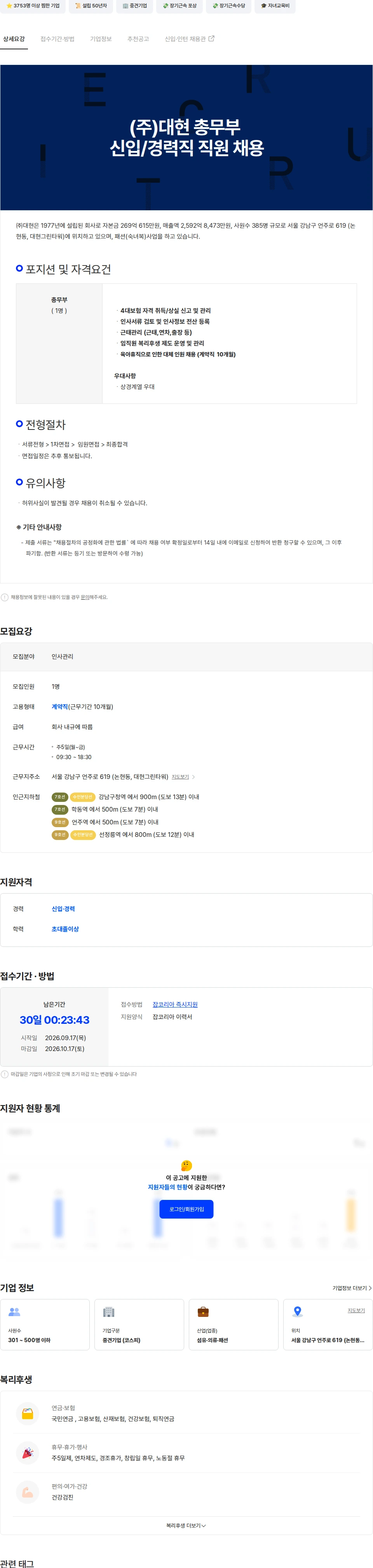 대현 (주)대현 총무부 신입/경력직 직원 채용 채용공고