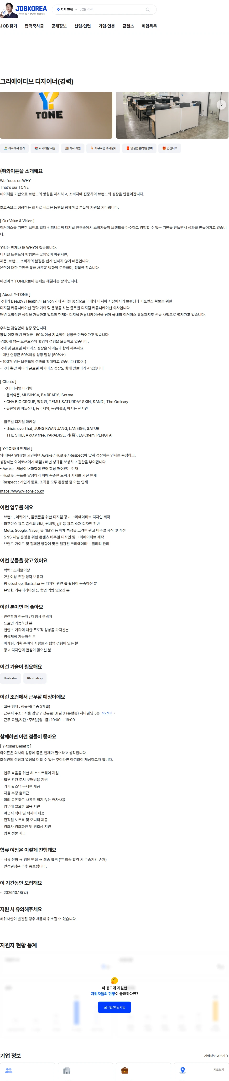 와이톤 크리에이티브 디자이너(경력) 채용공고