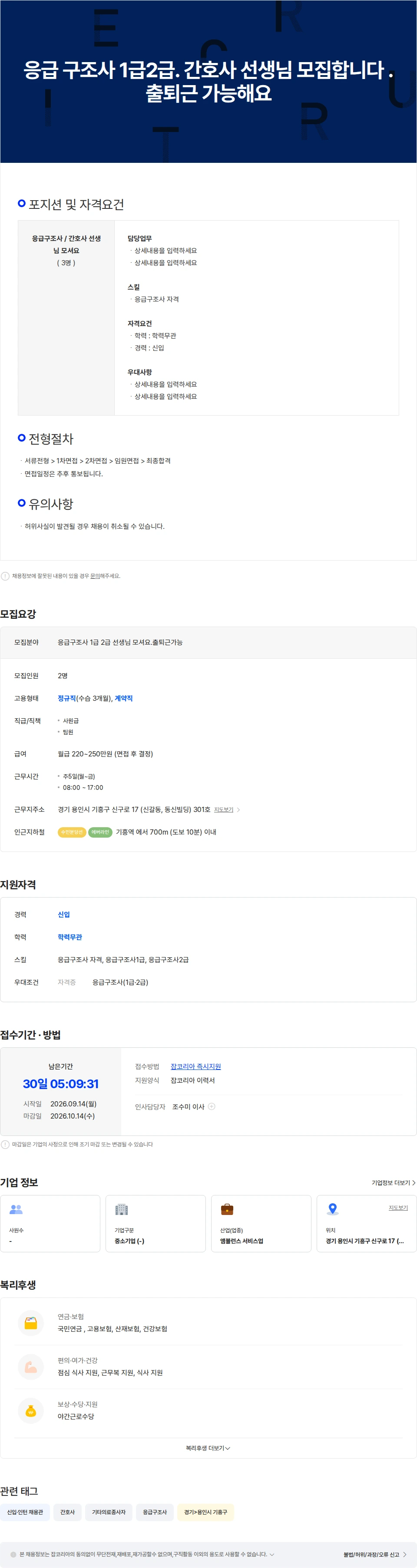 365구급대 응급 구조사  1급 2급   선생님 모셔요 채용공고