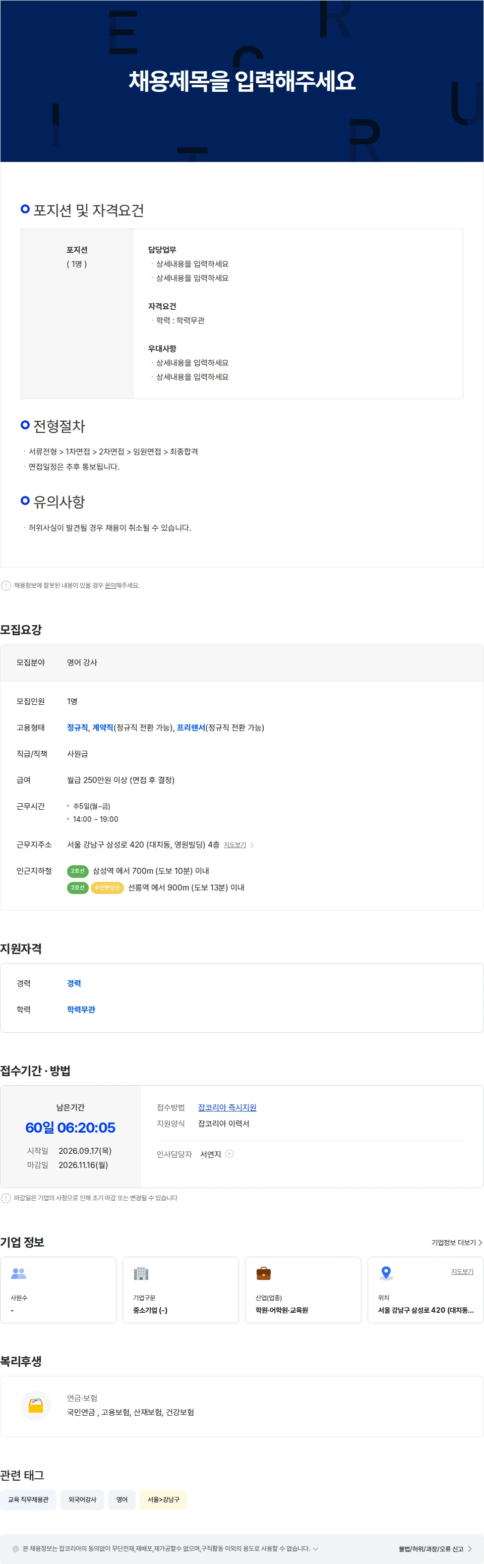 로얄스쿨 오후 파트타임 영어 강사 구인 ( 7세 에세이 첨삭 가능하신분) 채용공고