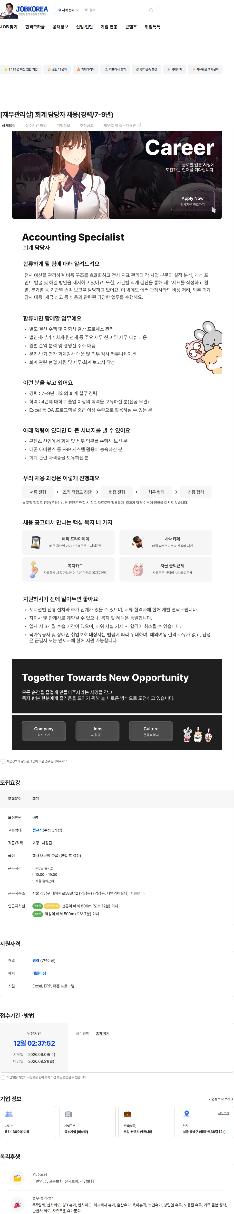 투믹스 [재무관리실] 회계 담당자 채용(경력/7-9년) 채용공고