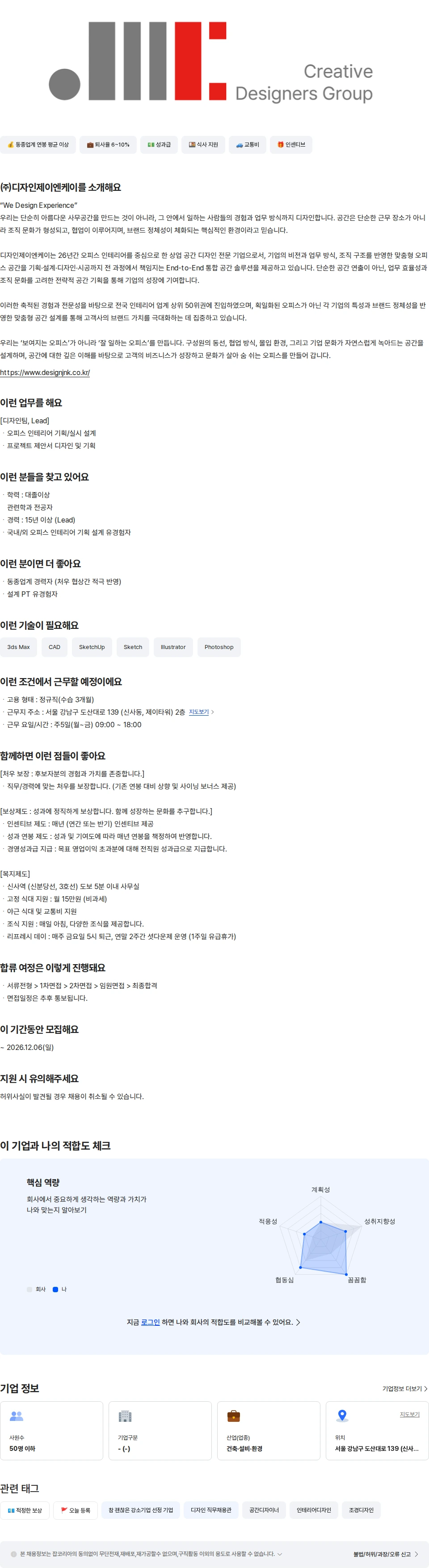 디자인제이엔케이 [디자인제이엔케이] 인테리어 디자이너 (팀장) 채용공고