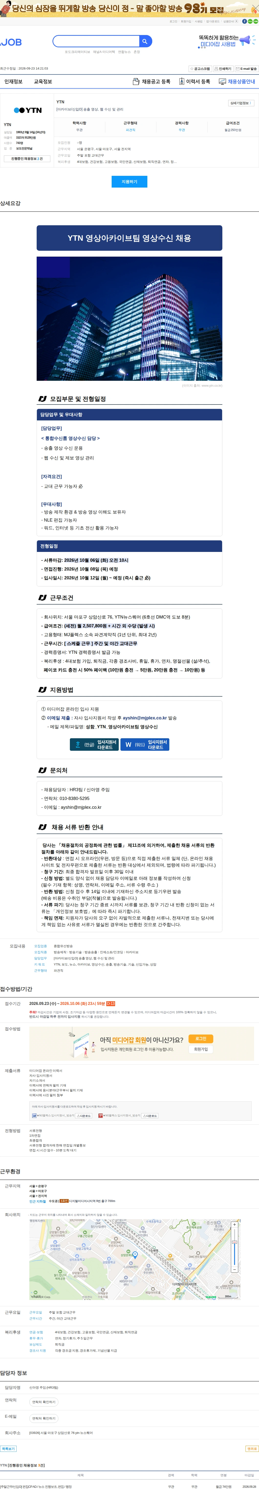 YTN [아카이브/신입O] 송출 영상, 웹 수신 및 관리 채용공고