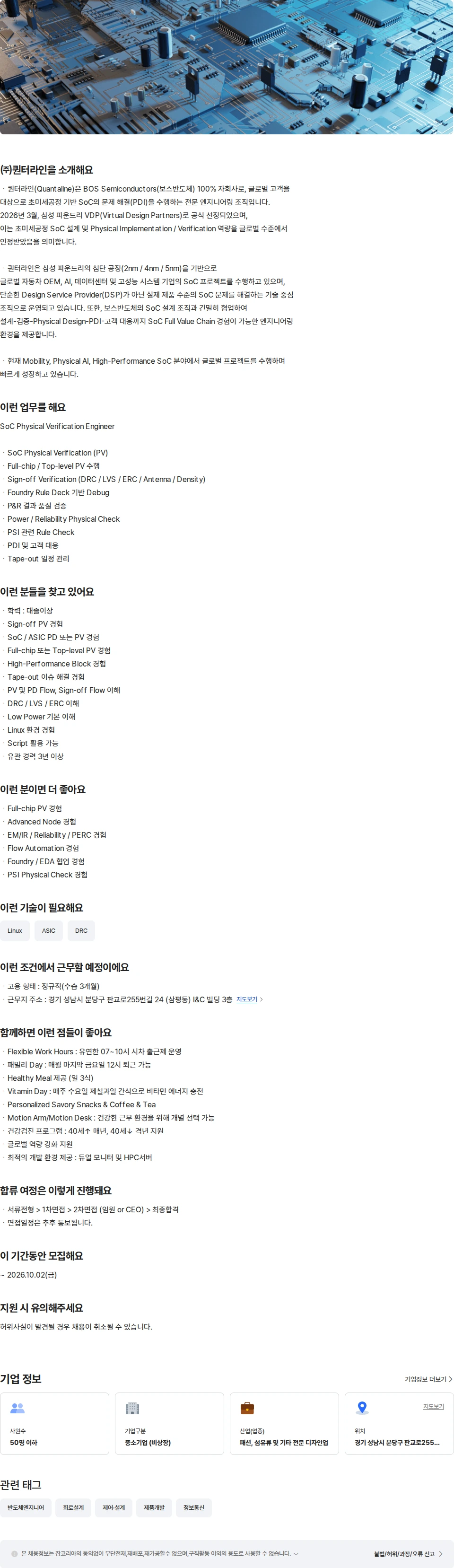 퀀터라인 SoC PV 엔지니어 (경력) 채용공고