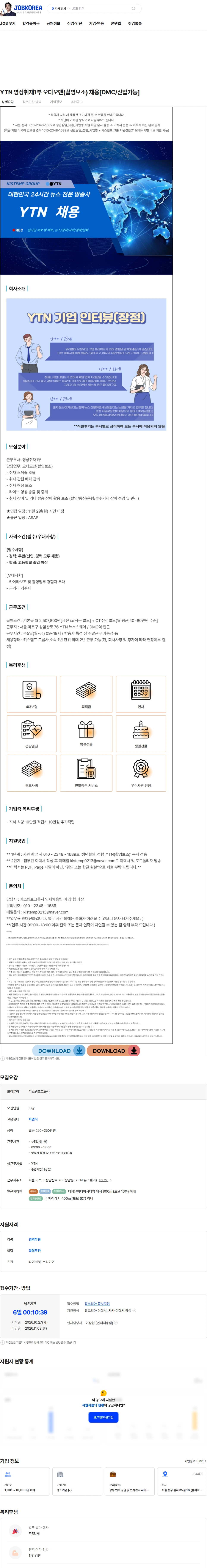 키스템프그룹 YTN 영상취재1부 오디오맨(촬영보조) 채용[DMC/신입가능] 채용공고