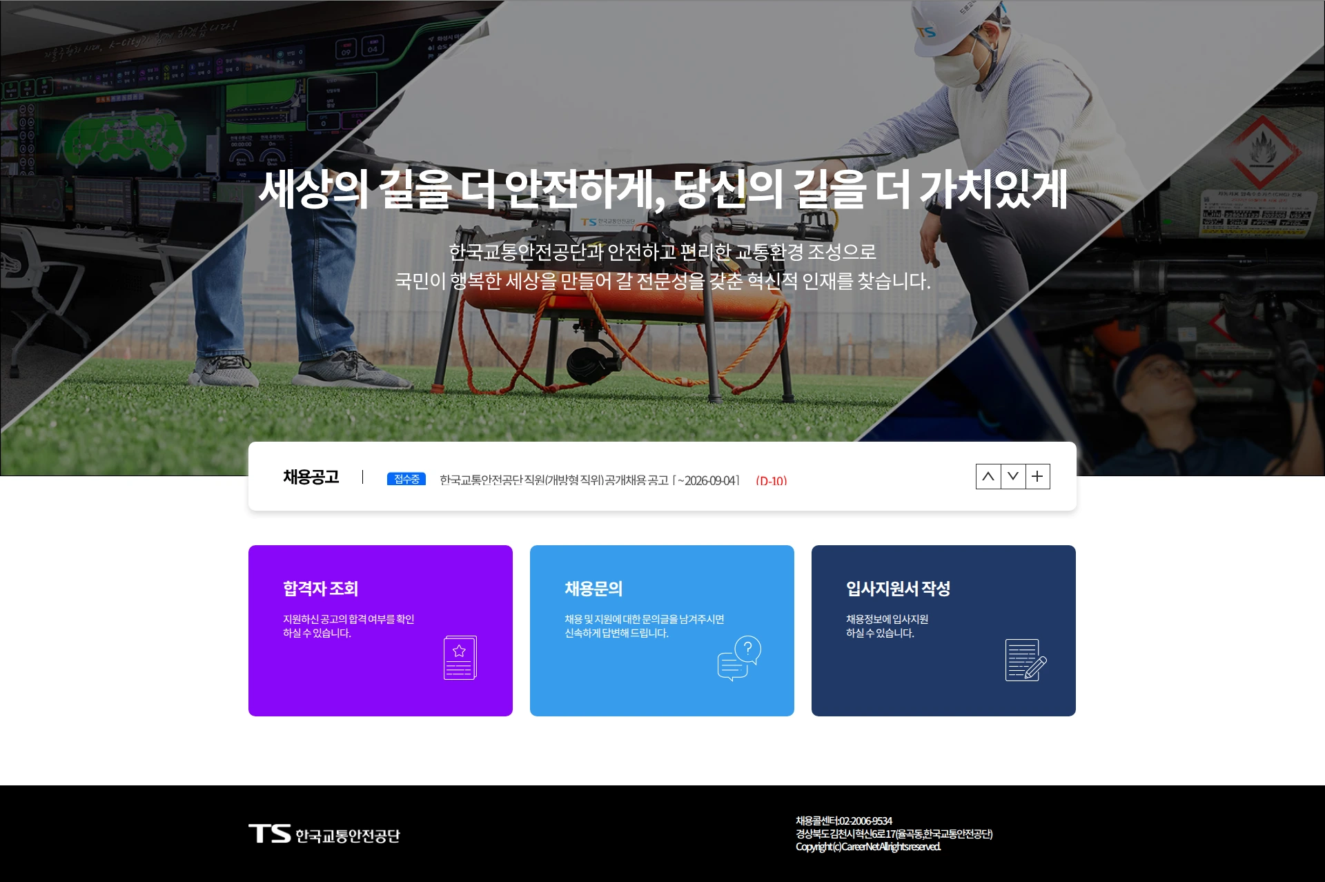 한국교통안전공단 2026년 한국교통안전공단 개방형직위(AI서비스개발) 공모 채용공고