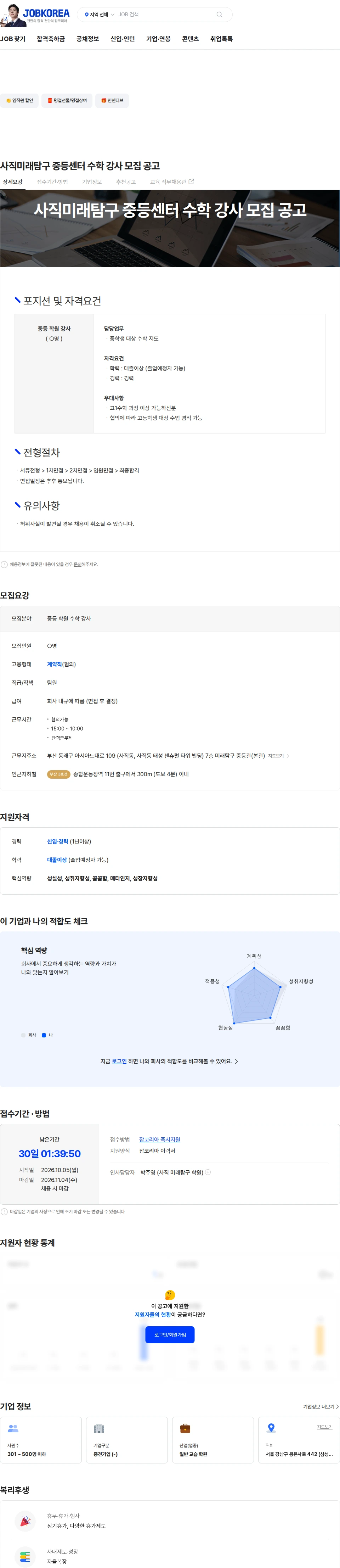 타임교육 사직미래탐구 중등센터 수학 강사 모집 공고 채용공고