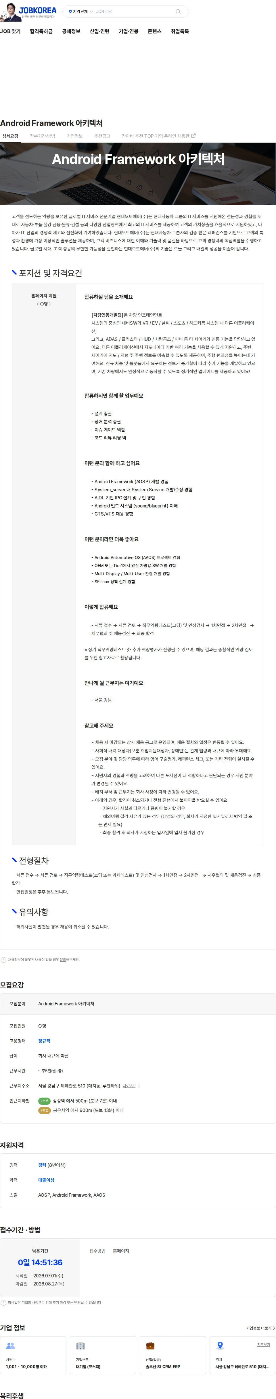 현대오토에버 Android Framework 아키텍처 채용공고