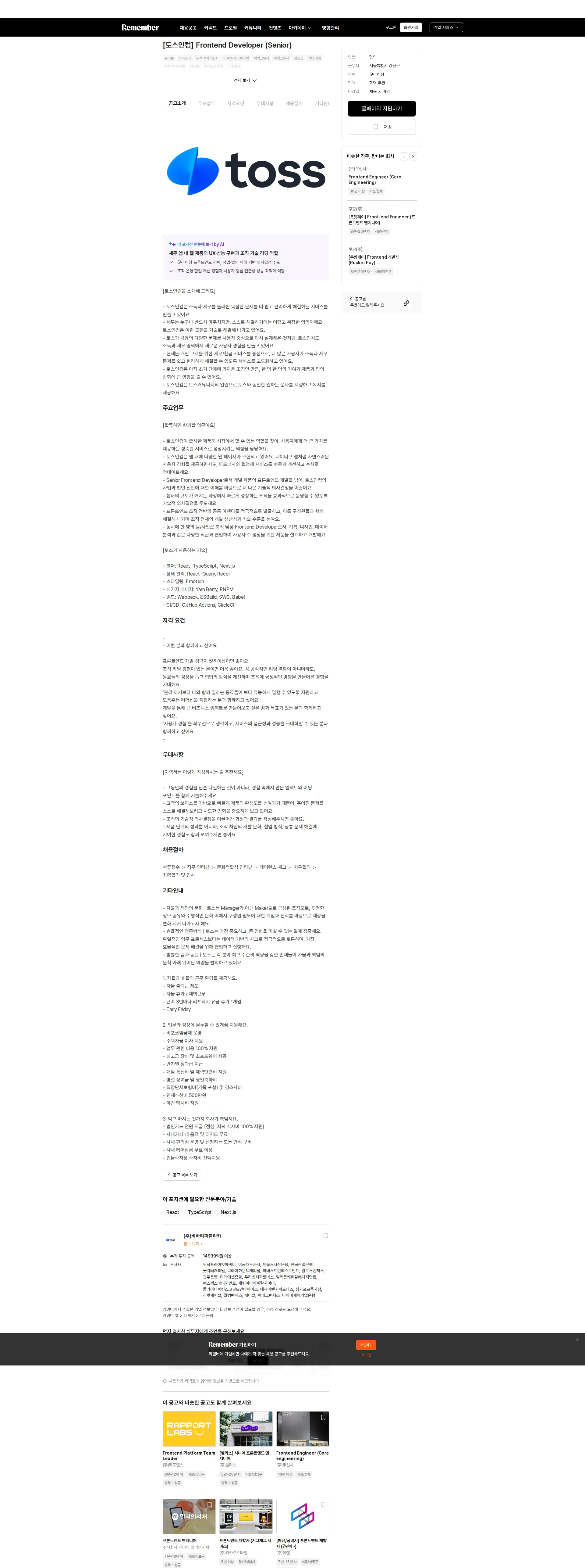 비바리퍼블리카 [토스인컴] Frontend Developer (Senior) 채용공고