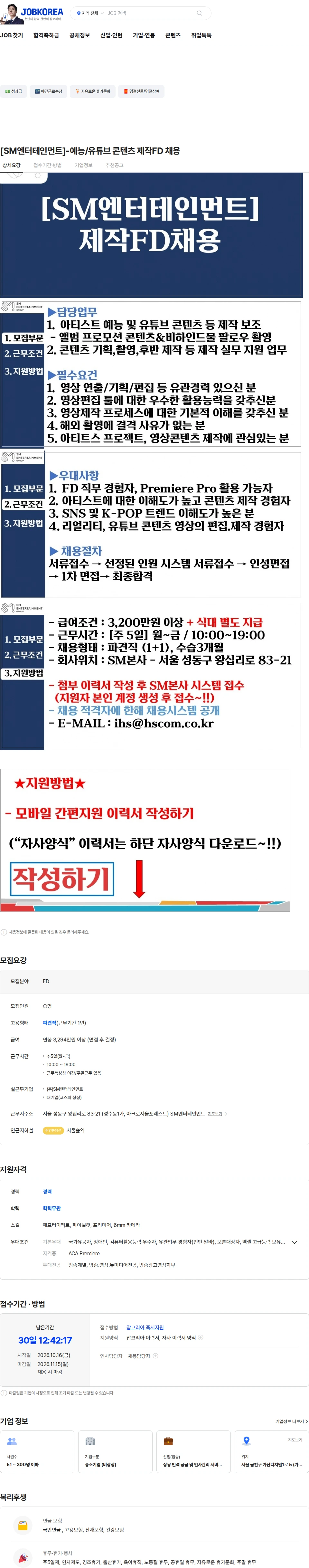 SM엔터테인먼트 [SM엔터테인먼트]-예능/유튜브 콘텐츠 제작FD 채용 채용공고
