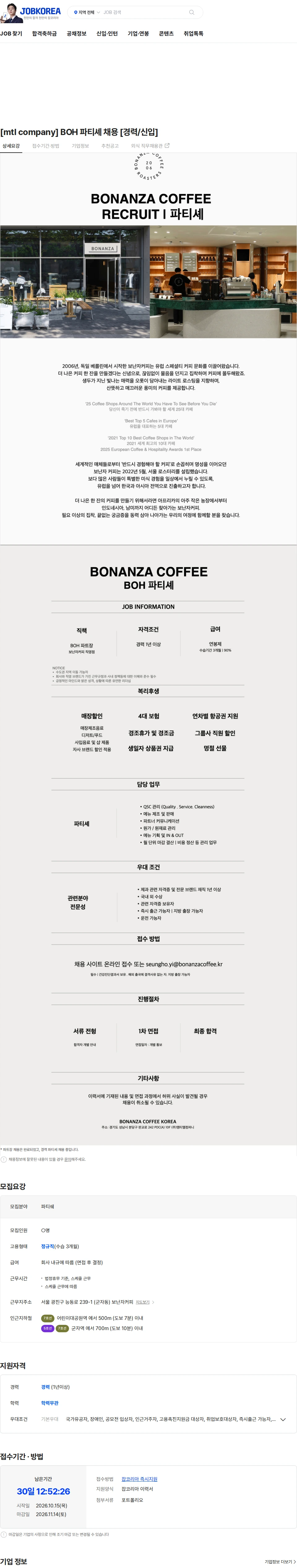 엠티엘컴퍼니 [mtl company] BOH 파티셰 채용 [경력/신입] 채용공고