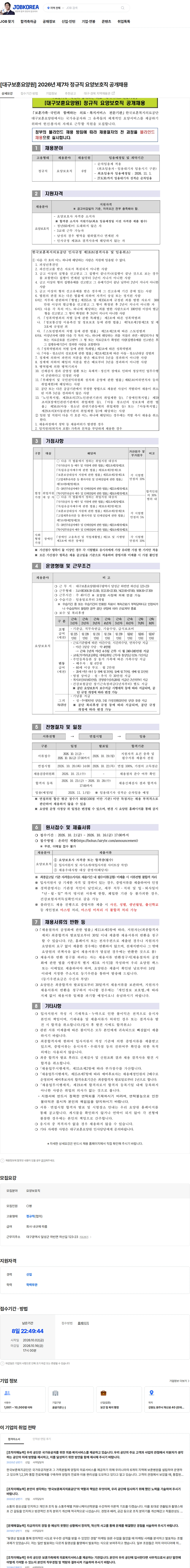 한국보훈복지의료공단 [대구보훈요양원] 2026년 제7차 정규직 요양보호직 공개채용 채용공고