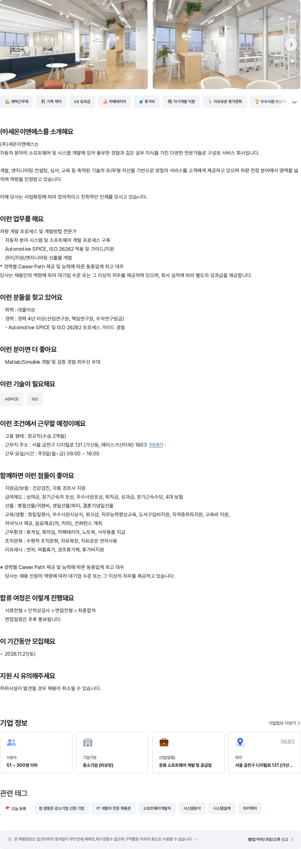 세온이앤에스 ASPICE/기능안전 엔지니어 경력 채용공고