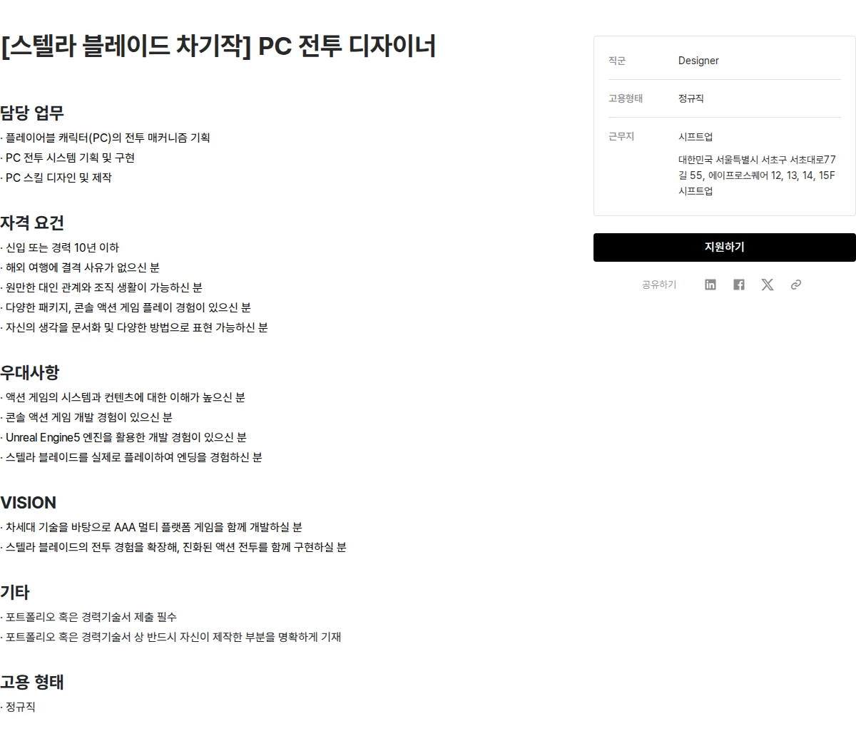 시프트업 [스텔라 블레이드 차기작] PC 전투 디자이너 채용공고