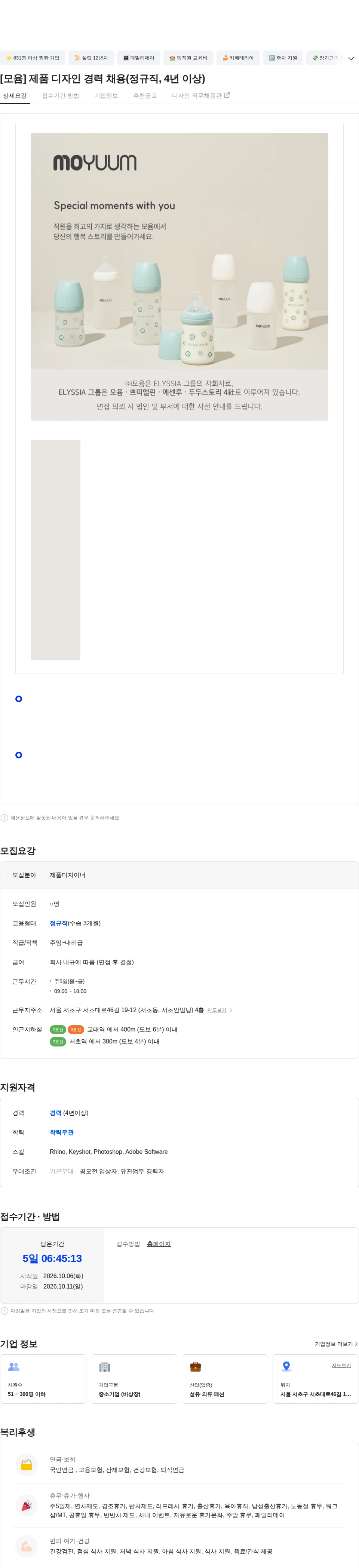 에센루 [모윰] 제품 디자인 경력 채용(정규직, 4년 이상) 채용공고