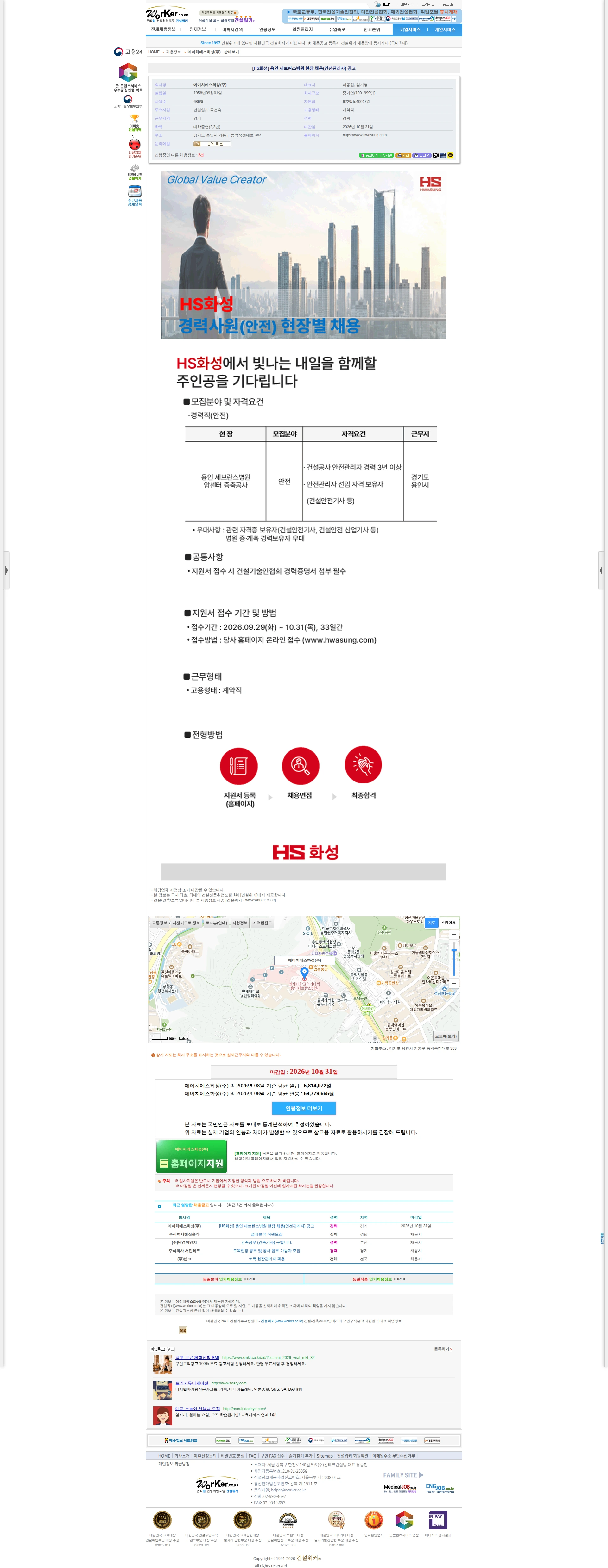에이치에스화성 [HS화성] 용인 세브란스병원 현장 채용(안전관리자) 공고 채용공고