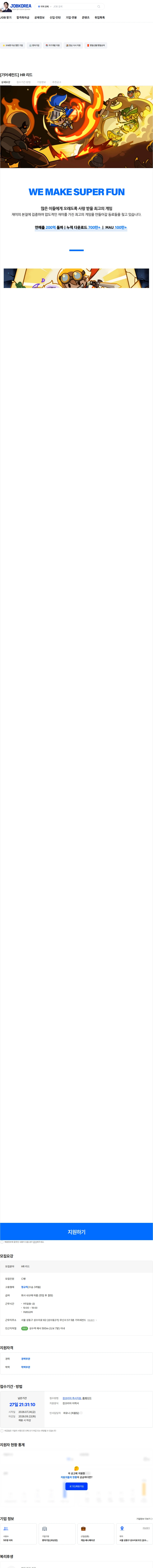 기어세컨드 [기어세컨드] HR 리드 채용공고