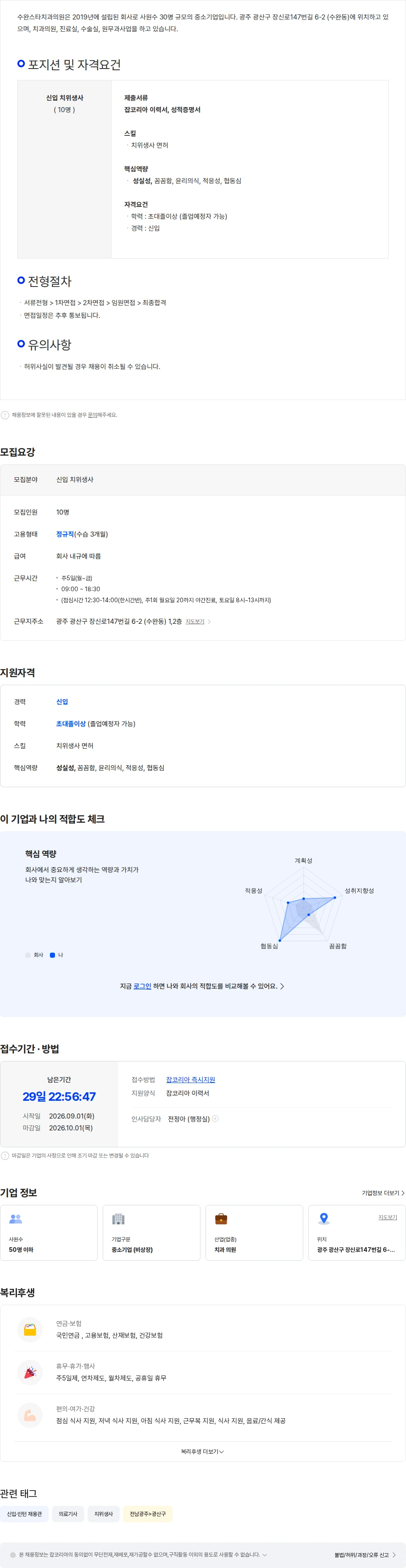 수완스타치과 [수완스타치과] 2026년도 신입 치위생사 모집 (최고 대우) 채용공고