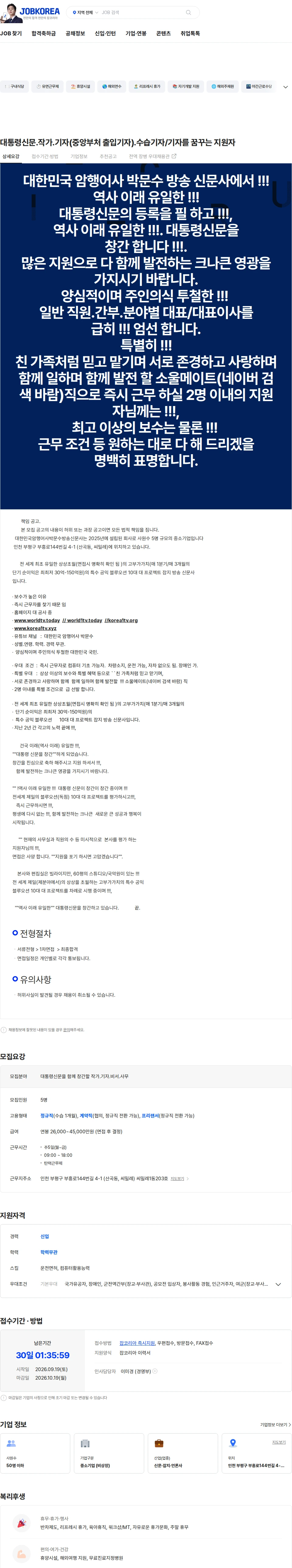 대한민국암행어사박문수방송신문사 대통령신문.작가.기자(중앙부처 출입기자).수습기자/기자를 꿈꾸는 지원자 채용공고