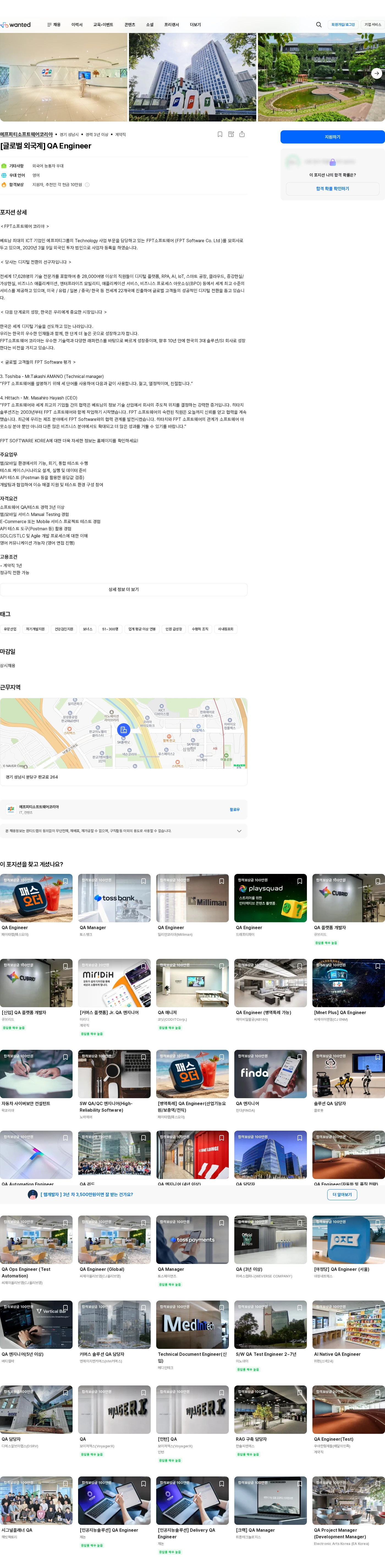 FPT소프트웨어 [글로벌 외국계] QA Engineer 채용공고