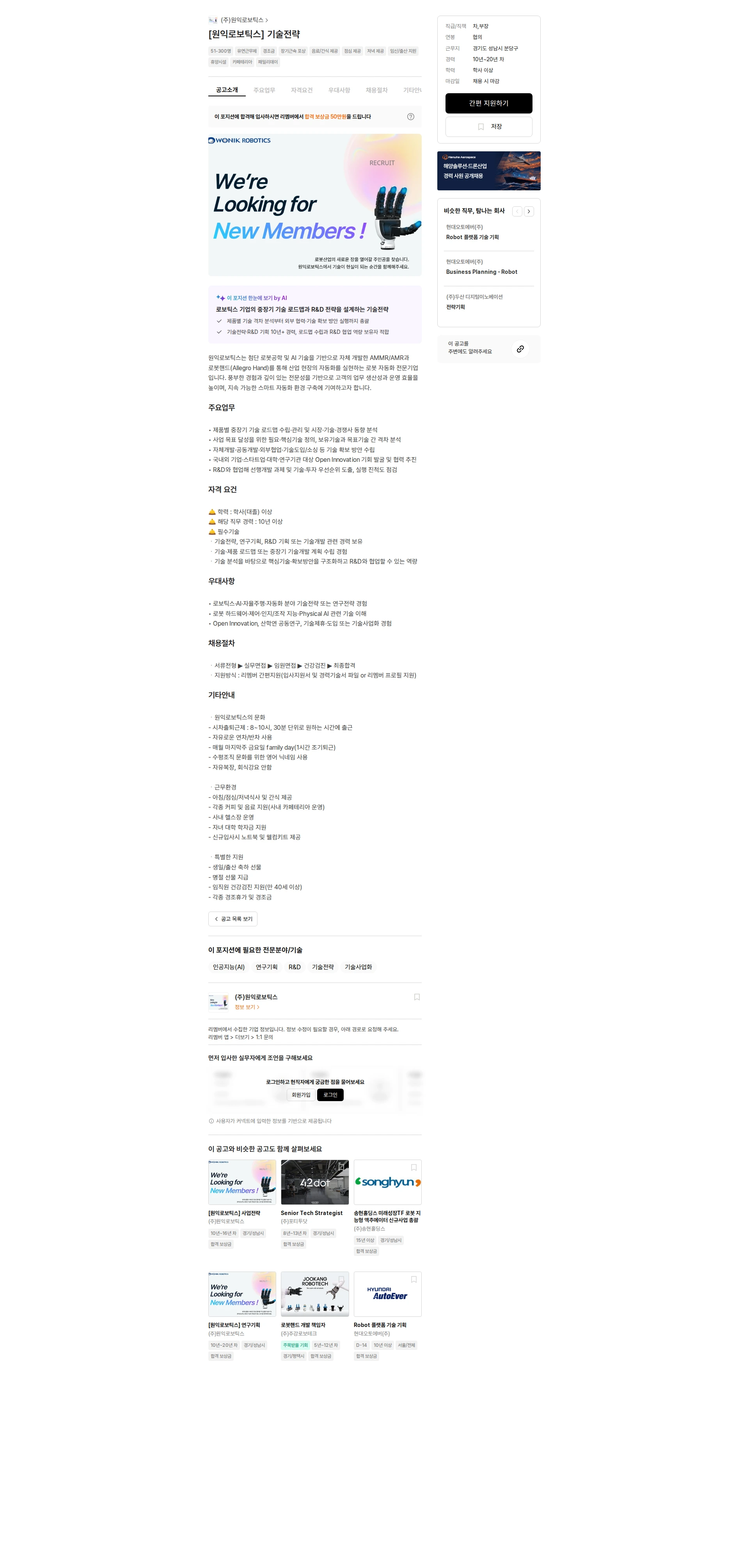 원익로보틱스 [원익로보틱스] 기술전략 채용공고