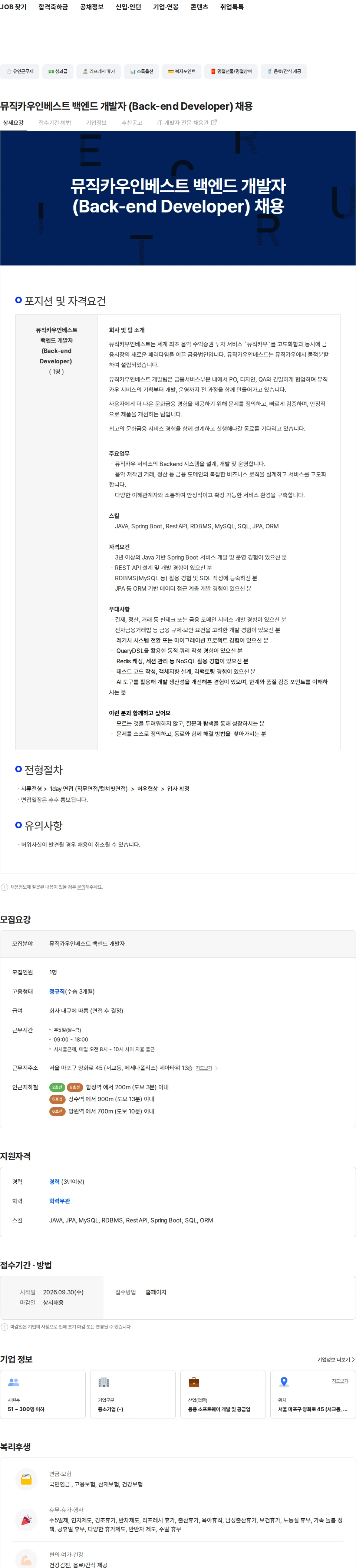 뮤직카우 뮤직카우인베스트 백엔드 개발자 (Back-end Developer) 채용 채용공고