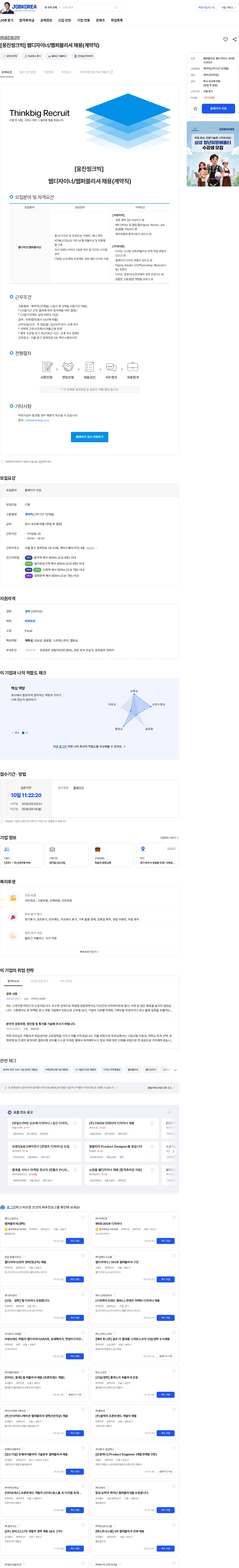 웅진씽크빅 [웅진씽크빅] 웹디자이너/웹퍼블리셔 채용(계약직) 채용공고
