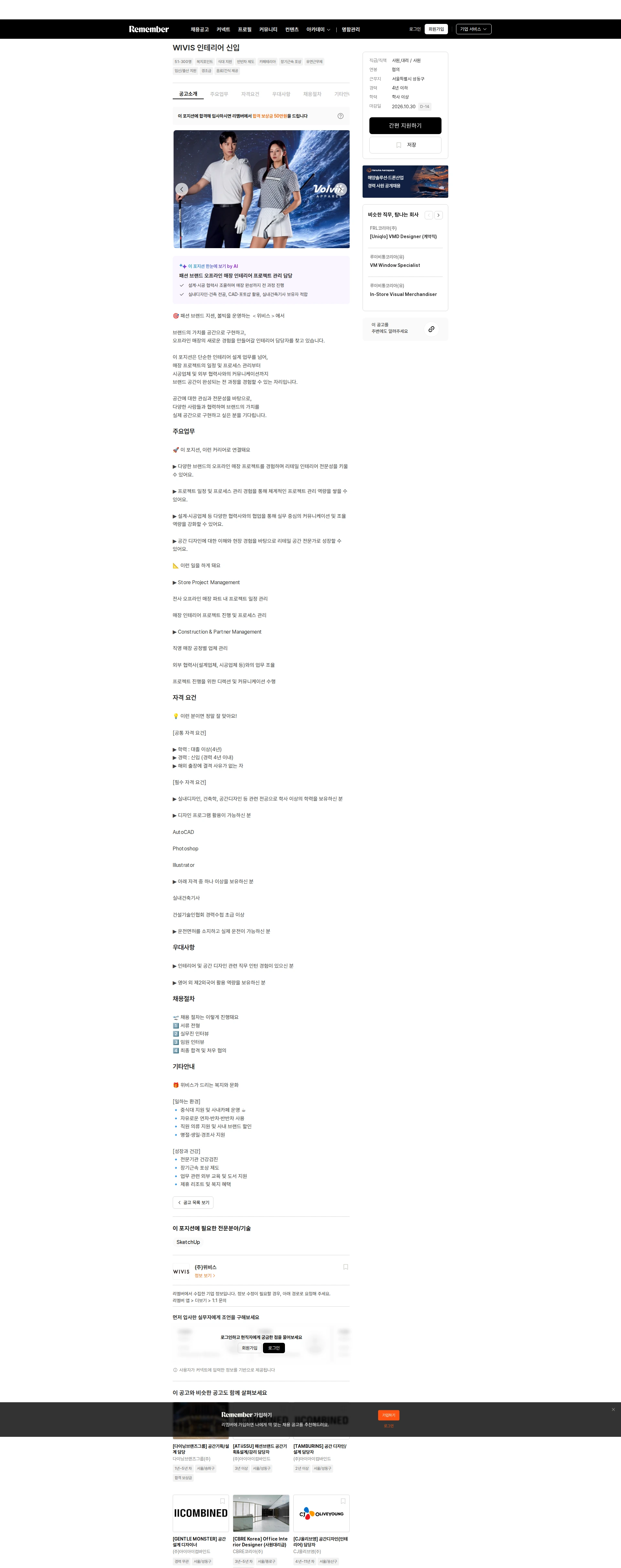 위비스 WIVIS 인테리어 신입 채용공고