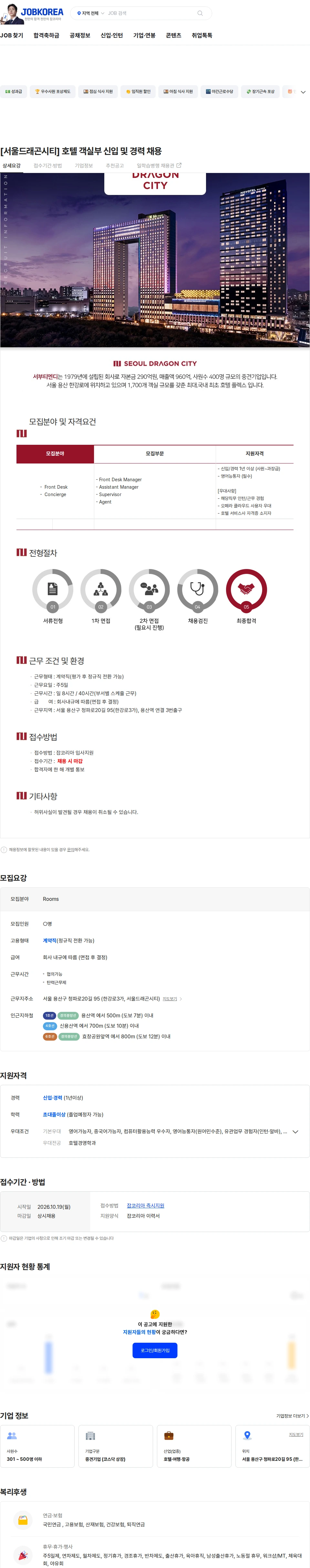 서부티엔디 [서울드래곤시티] 호텔 객실부 신입 및 경력 채용 채용공고
