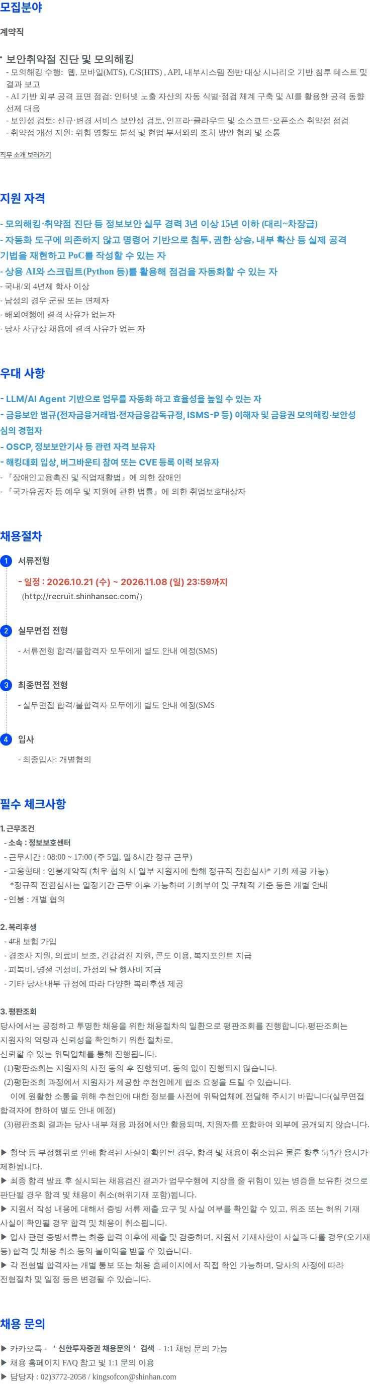 신한투자증권 정보보호센터 경력직 채용 채용공고