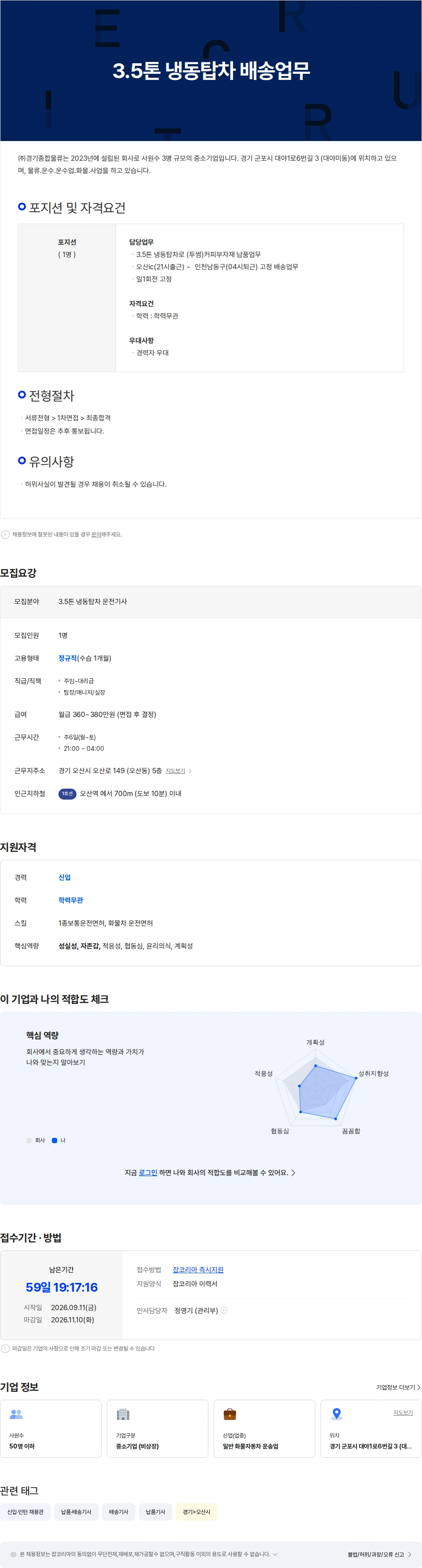 [경기종합물류] 3.5톤 운전기사 모집 채용 | 운송_배송
