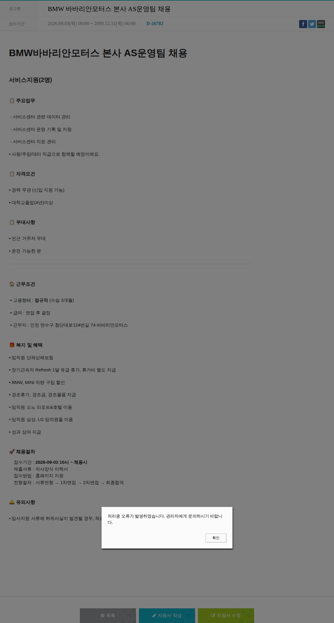 바바리안모터스 BMW 바바리안모터스 본사 AS운영팀 채용 채용공고