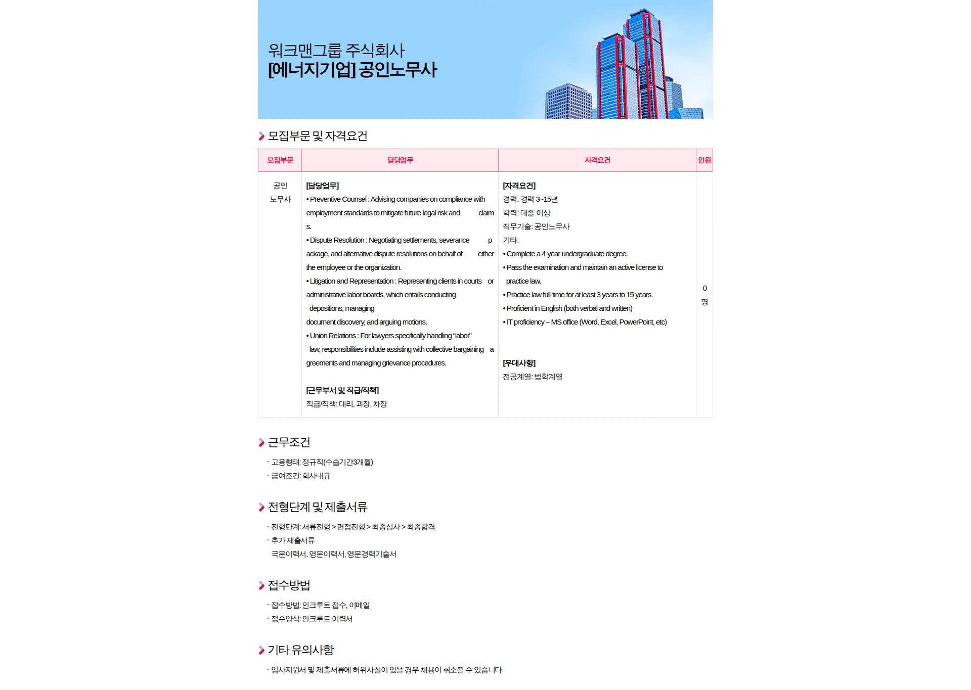 워크맨그룹 [에너지기업] 공인노무사 채용공고