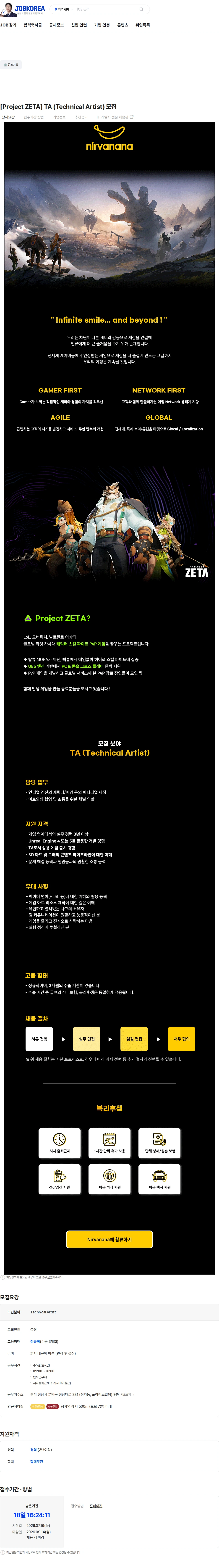 너바나나 [Project ZETA] TA (Technical Artist) 모집 채용공고
