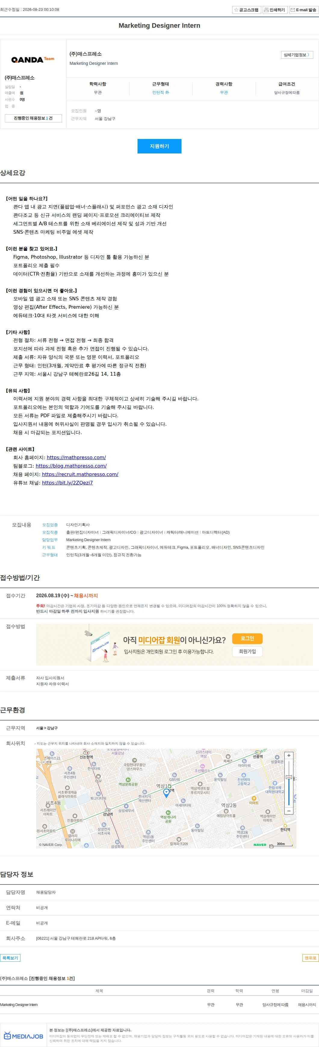 매스프레소 Marketing Designer Intern 채용공고